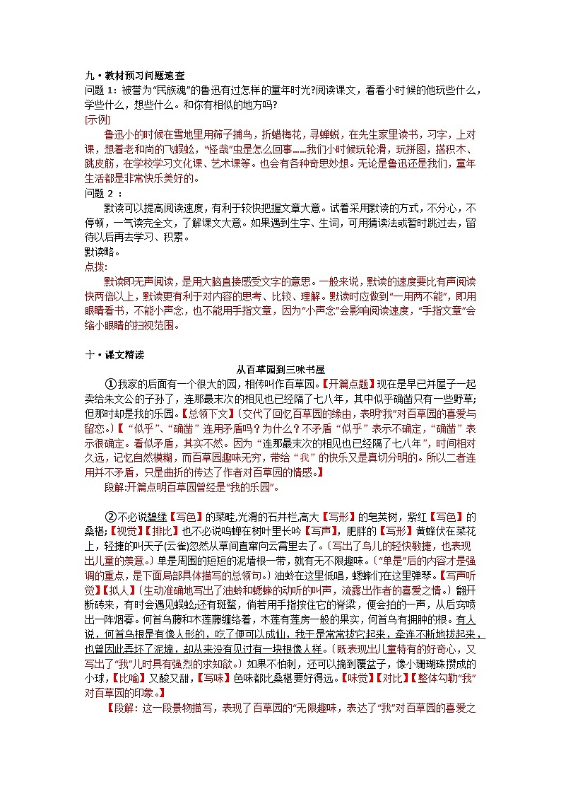 第三单元 第9课 从百草园到三味书屋第3页