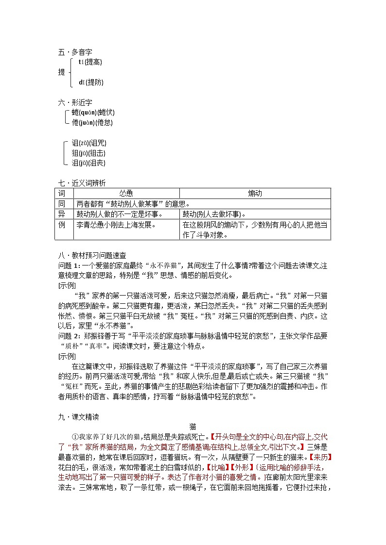 第五单元  第 16 课 猫第2页