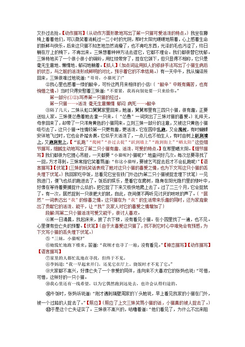 第五单元  第 16 课 猫第3页