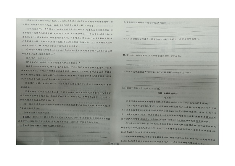 2023年湖北省恩施土家族苗族自治州咸丰县朝阳寺镇民族中学中考冲刺语文试题第2页