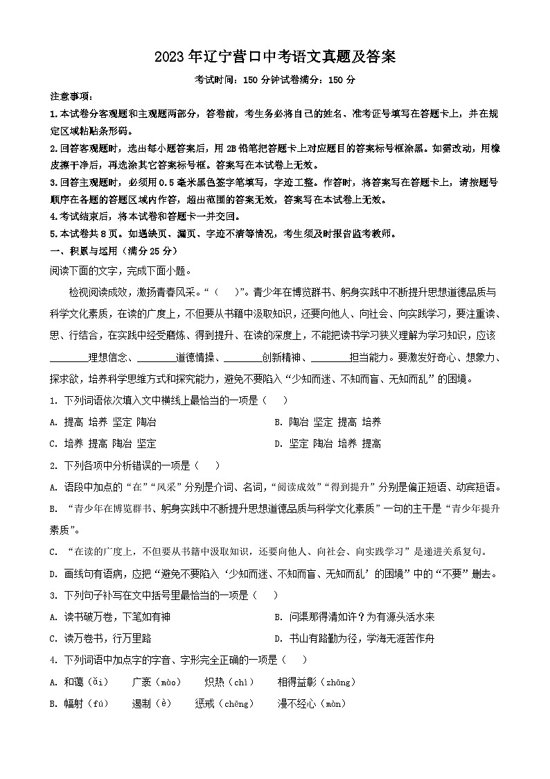 2023年辽宁营口中考语文真题（Word版附答案）第1页