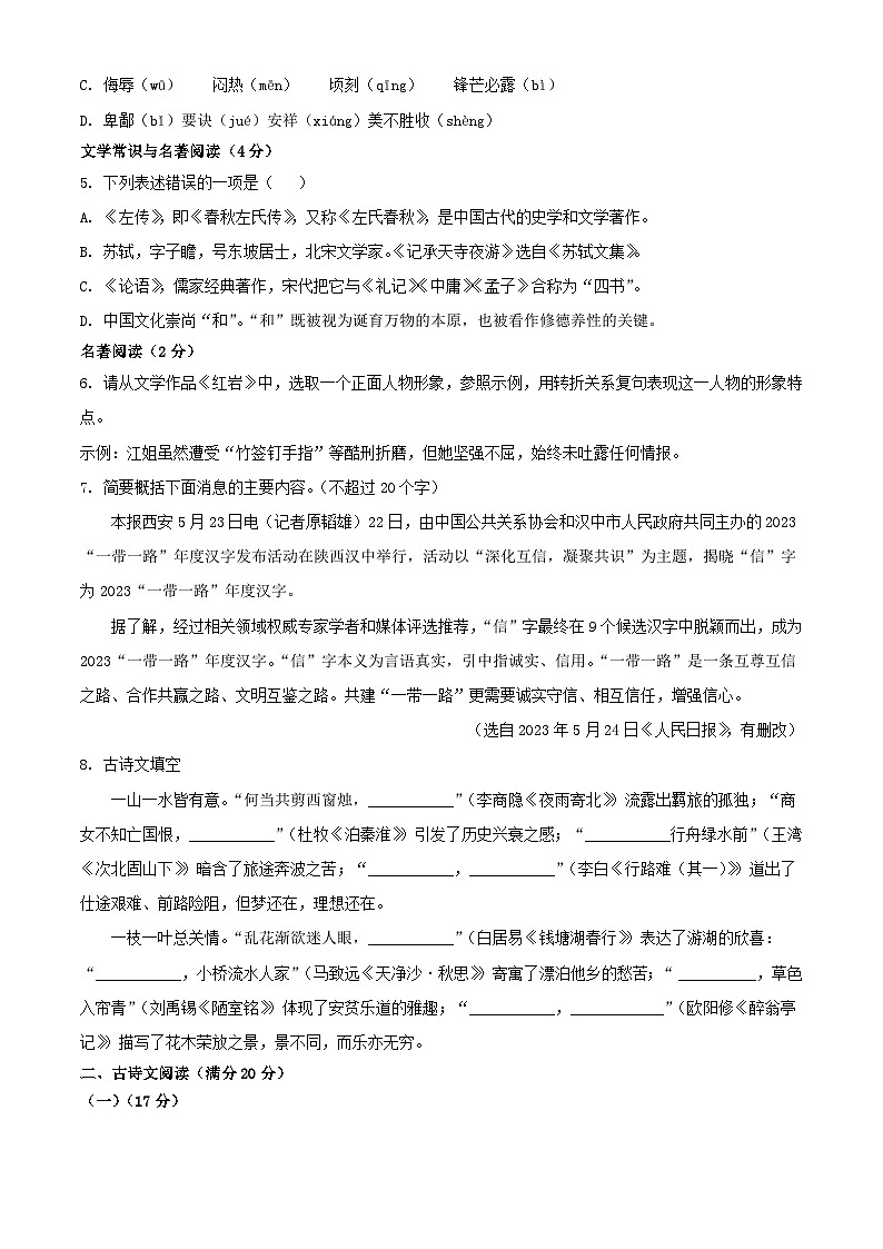 2023年辽宁营口中考语文真题（Word版附答案）第2页