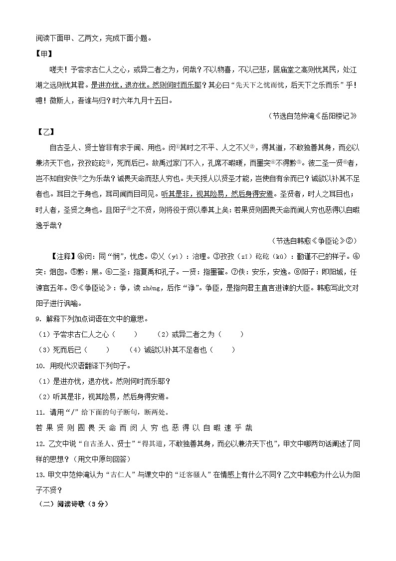2023年辽宁营口中考语文真题（Word版附答案）第3页
