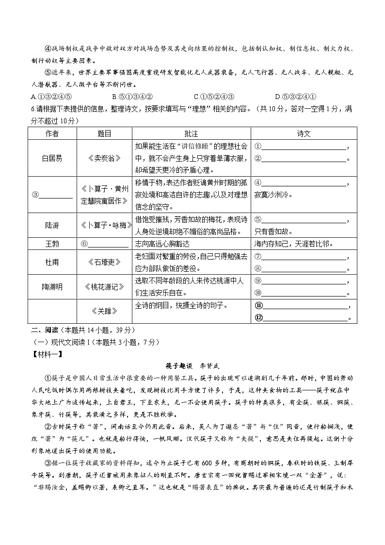 广西贵港市港南区2022-2023学年八年级下学期期末语文试题（含答案）第2页