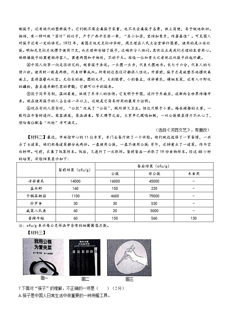 广西贵港市港南区2022-2023学年八年级下学期期末语文试题（含答案）第3页