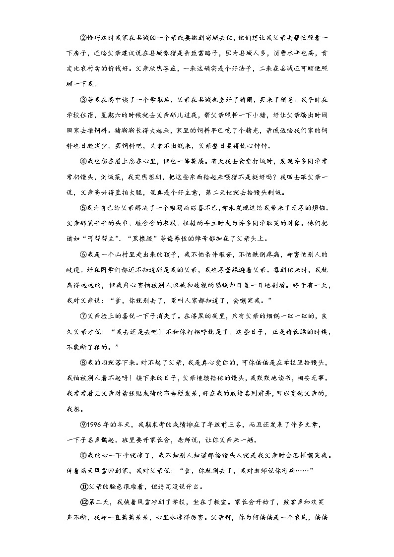 广西河池市南丹县2022-2023学年七年级下学期期末语文试题（含答案）第3页