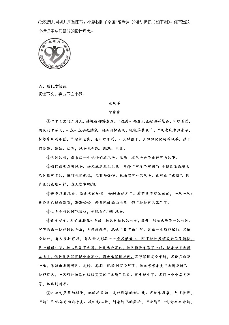 河南省南阳市桐柏县2022-2023学年七年级下学期期末语文试题（含答案）03