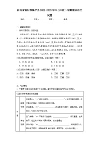 河南省南阳市镇平县2022-2023学年七年级下学期期末语文试题（含答案）