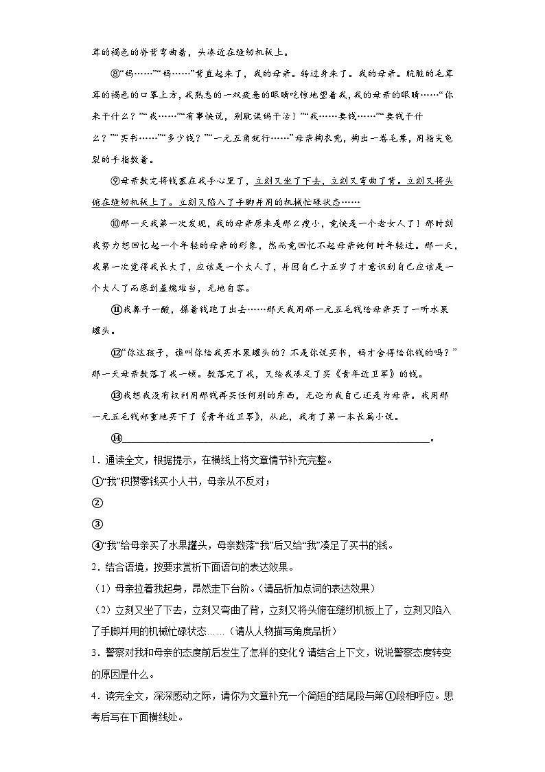 湖北省汉川市2022-2023学年下学期期末七年级语文试题（含答案）第2页
