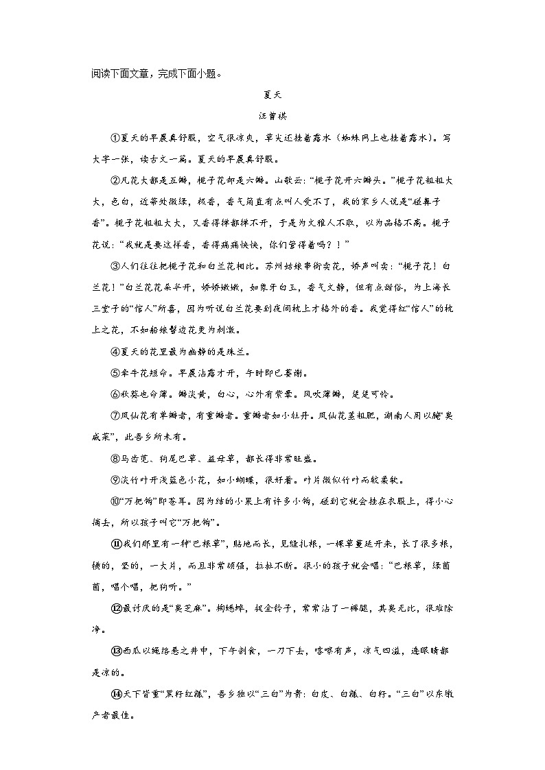 湖北省汉川市2022-2023学年下学期期末七年级语文试题（含答案）第3页