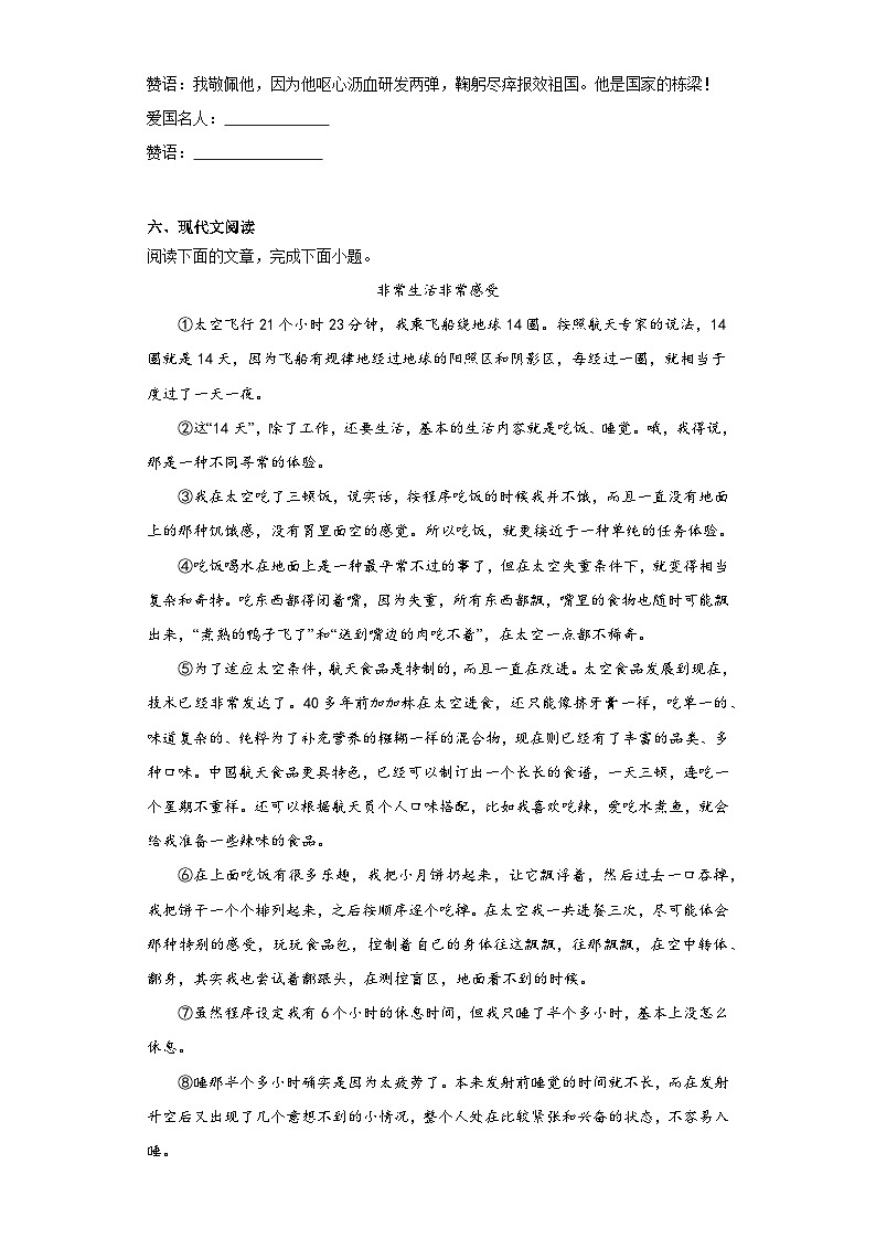 陕西省宝鸡市陈仓区2022-2023学年七年级下学期期末语文试题（含答案）第3页