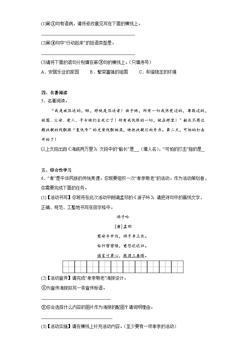 陕西省西安市鄠邑区2022-2023学年七年级下学期期末语文试题（含答案）02