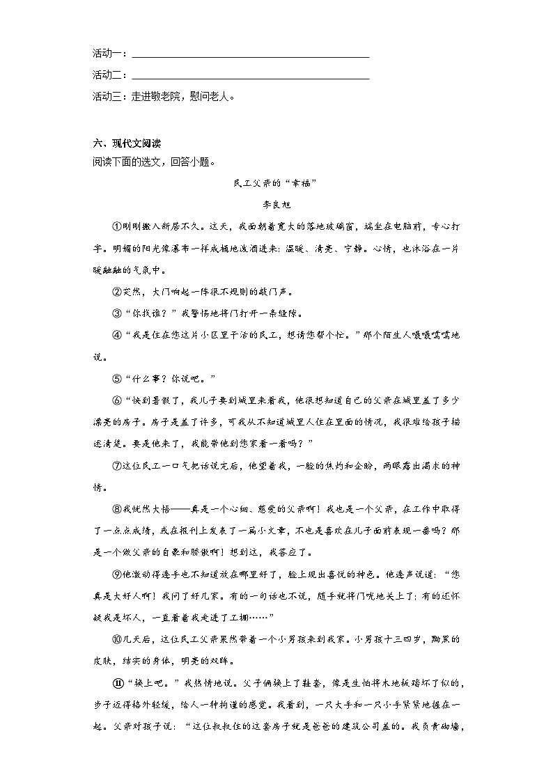 陕西省西安市鄠邑区2022-2023学年七年级下学期期末语文试题（含答案）03