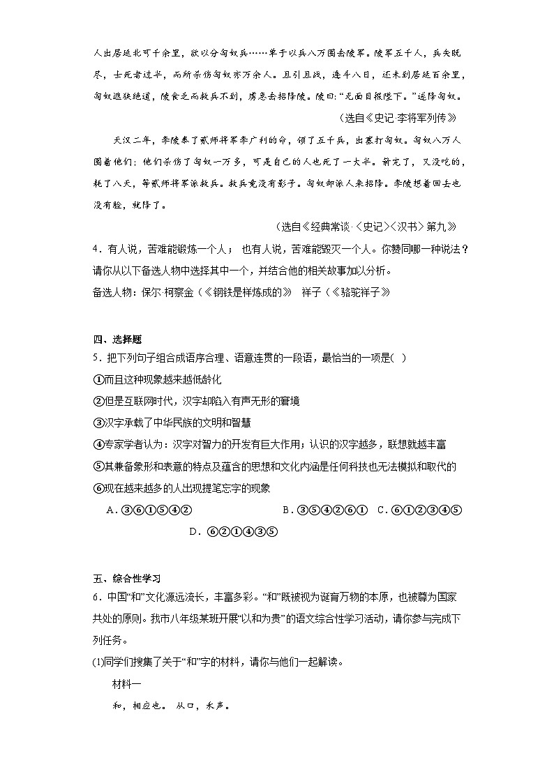河南省信阳市淮滨县2022-2023学年八年级下学期期末语文试题（含答案）第2页