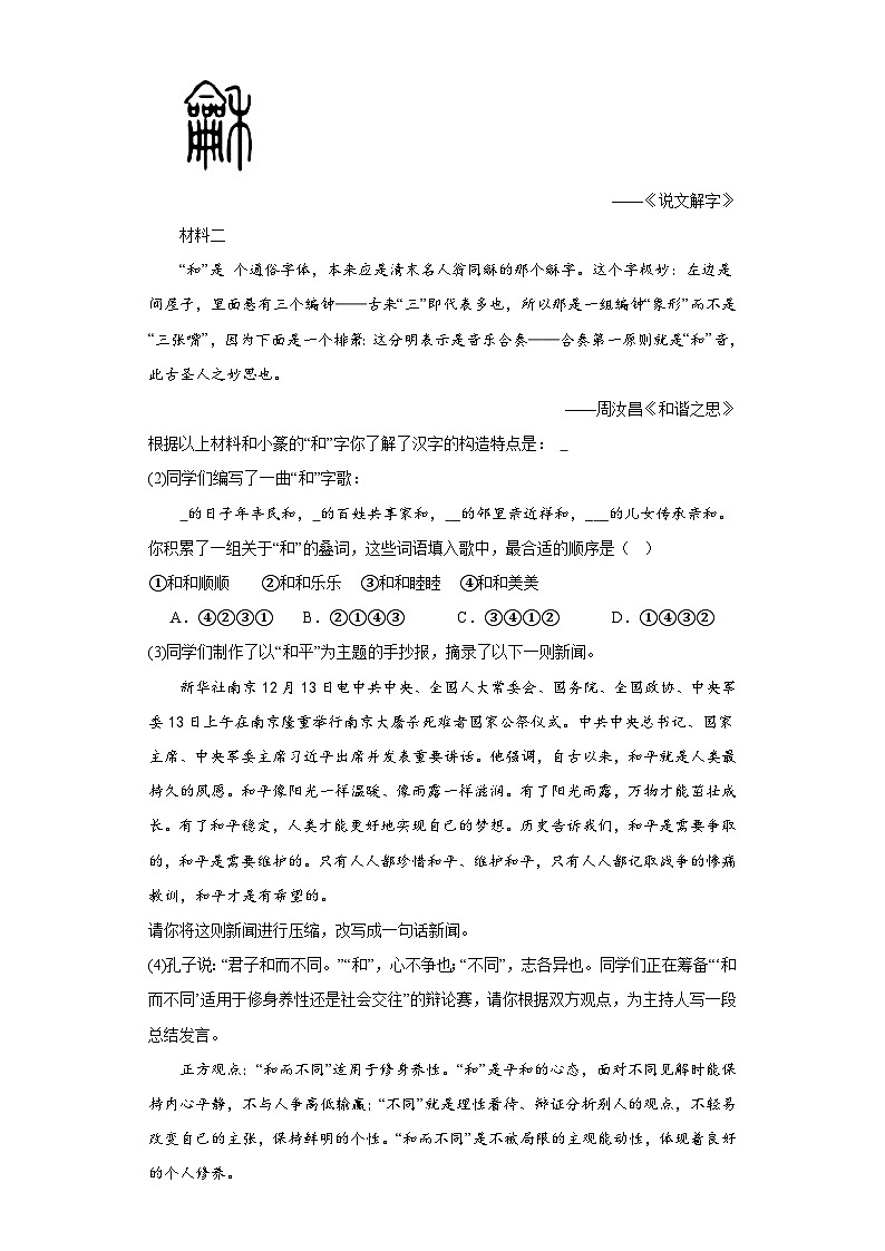 河南省信阳市淮滨县2022-2023学年八年级下学期期末语文试题（含答案）第3页