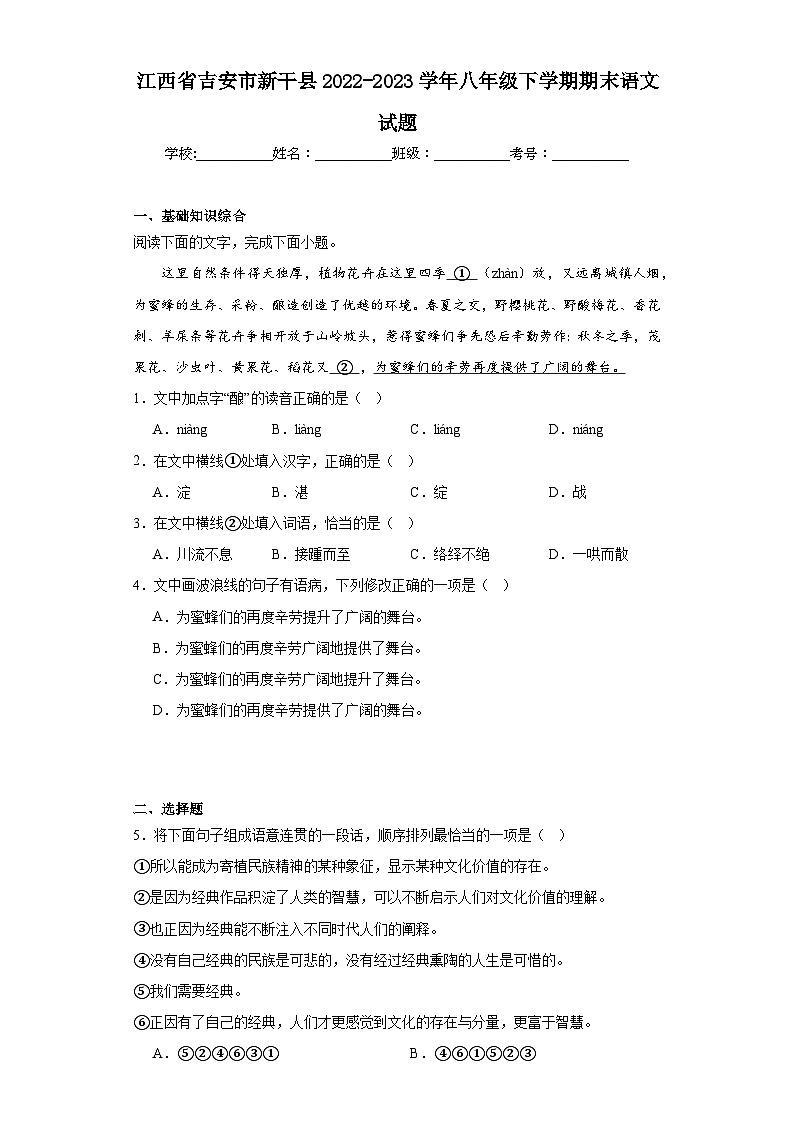 江西省吉安市新干县2022-2023学年八年级下学期期末语文试题（含答案）第1页