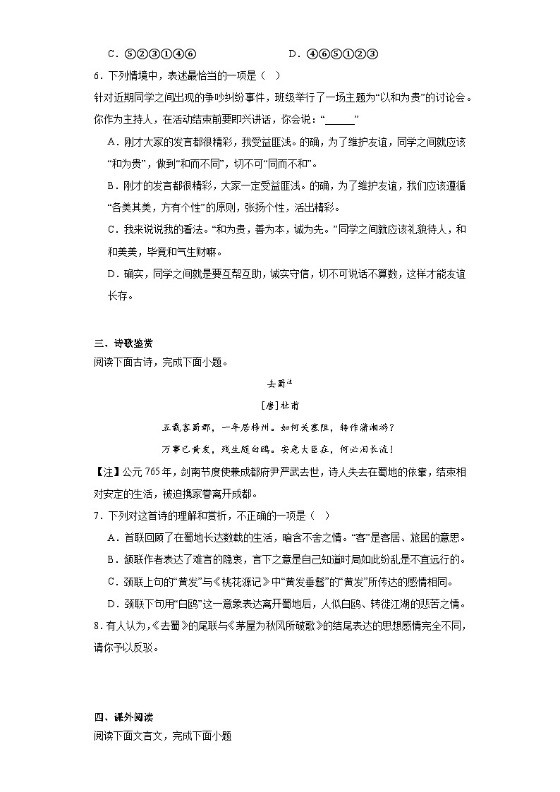 江西省吉安市新干县2022-2023学年八年级下学期期末语文试题（含答案）第2页
