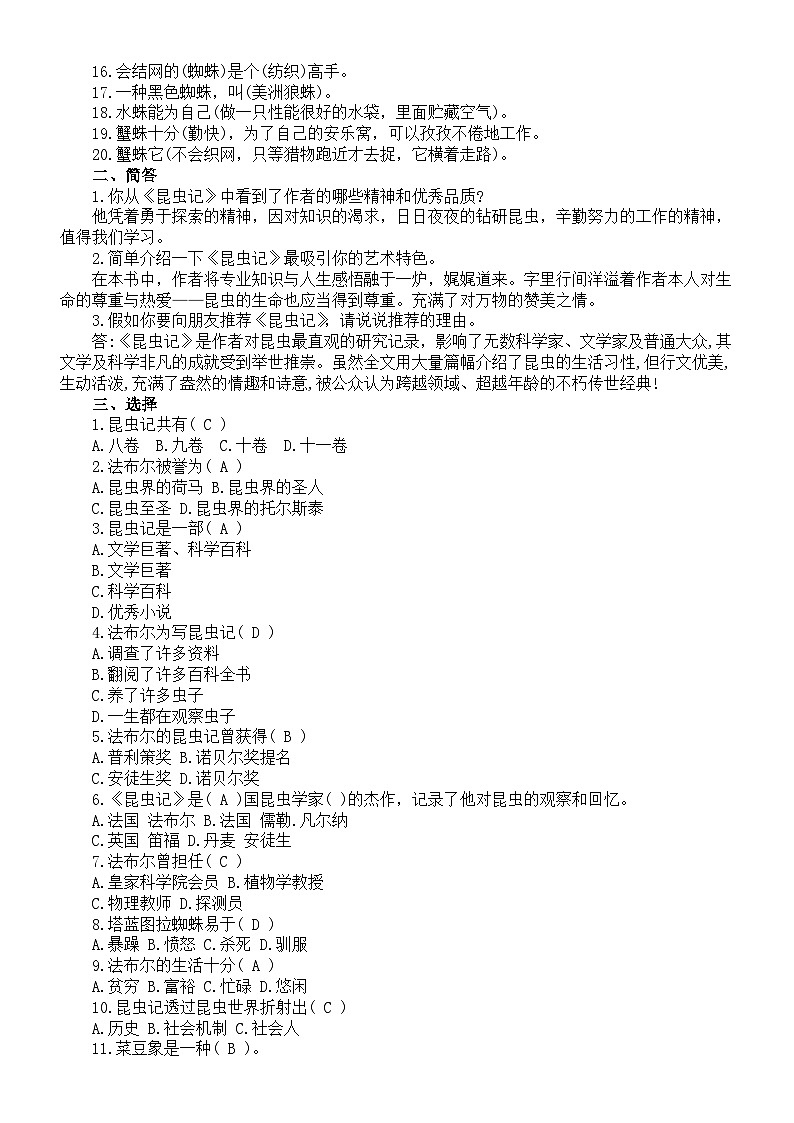 初中语文部编版八年级上册《昆虫记》知识点整理（含课后测试）第2页