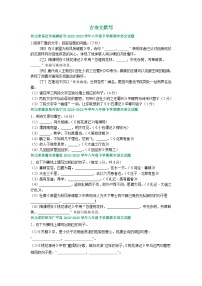 河北省部分地区2022-2023学年下学期八年级语文期末试卷汇编：古诗文默写