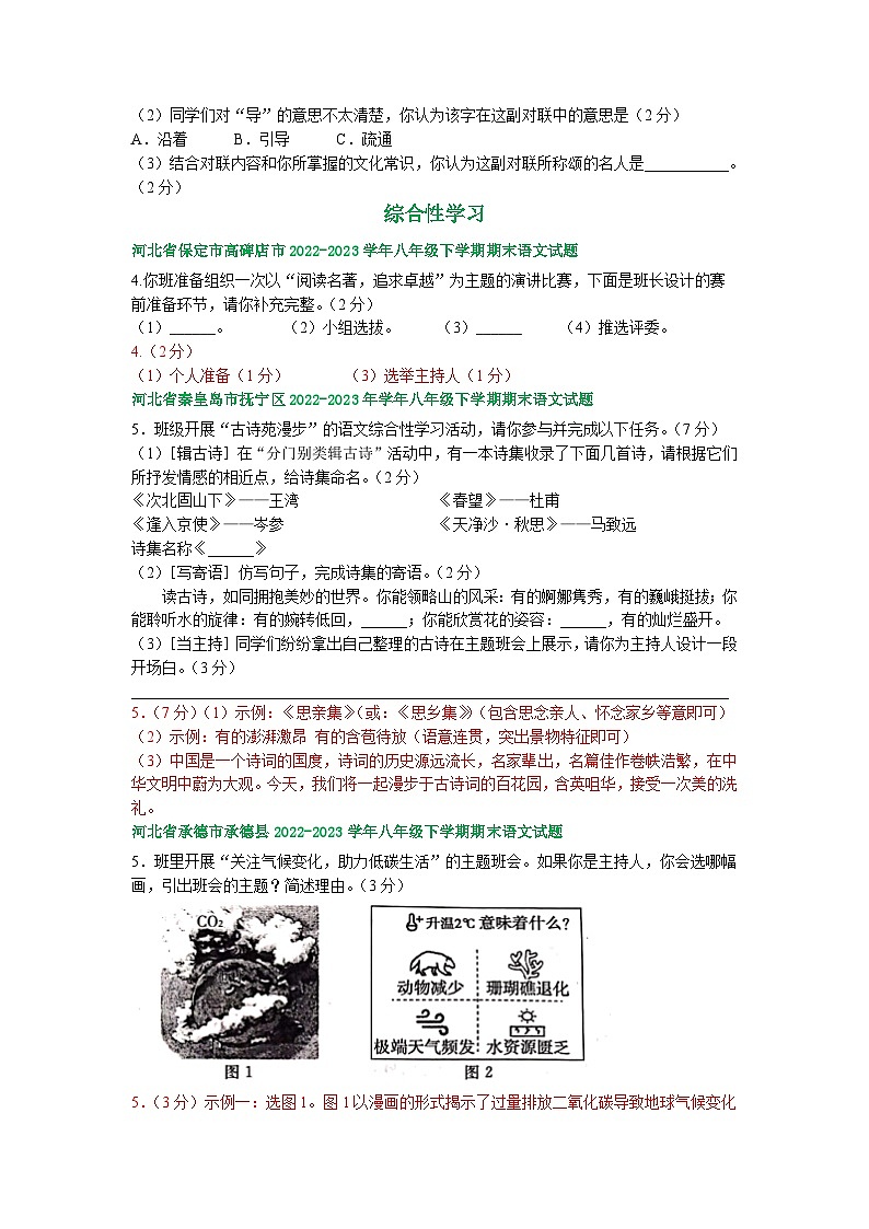 河北省部分地区2022-2023学年下学期八年级语文期末试卷汇编：综合性学习第3页