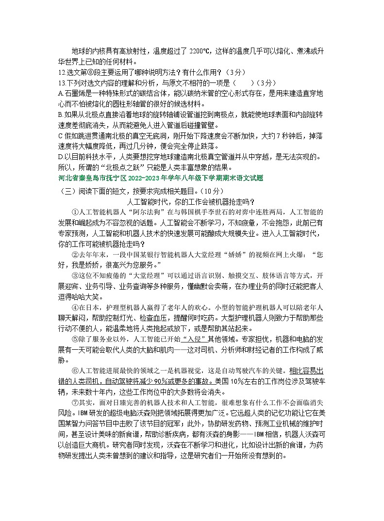 河北省部分地区2022-2023学年下学期八年级语文期末试卷汇编：非文学类文本阅读第2页