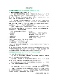 河北省部分地区2022-2023学年下学期八年级语文期末试卷汇编：文言文阅读