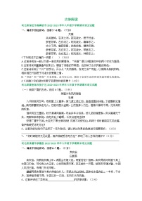 河北省部分地区2022-2023学年下学期八年级语文期末试卷汇编：古诗阅读