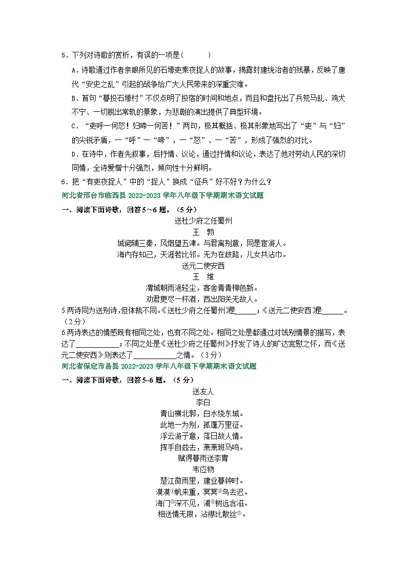 河北省部分地区2022-2023学年下学期八年级语文期末试卷汇编：古诗阅读03