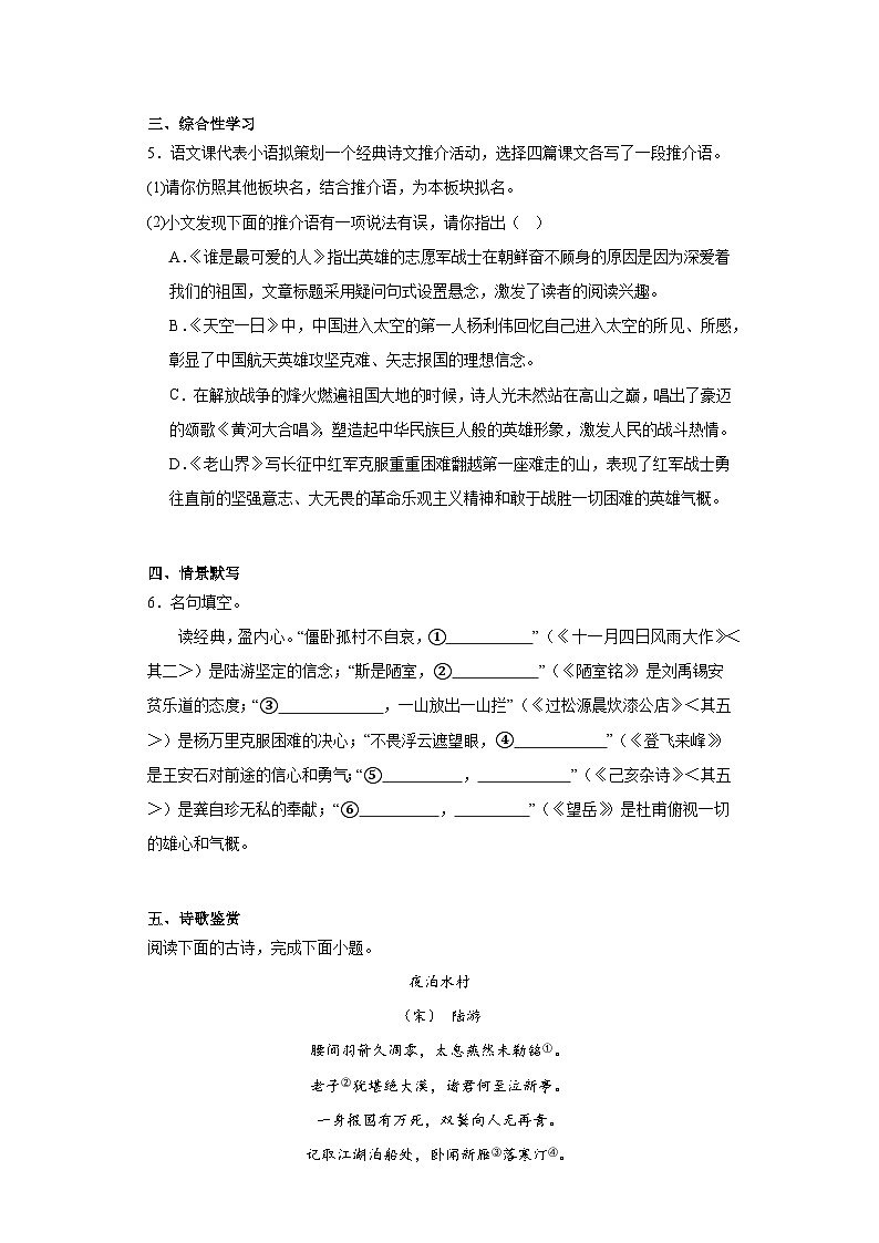 江苏省南通市如皋市2022-2023学年七年级下学期期末语文试题第2页