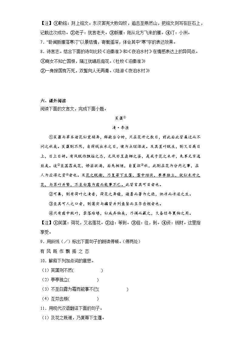 江苏省南通市如皋市2022-2023学年七年级下学期期末语文试题第3页