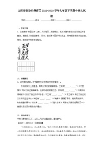 山西省临汾市尧都区2022-2023学年七年级下学期中语文试题