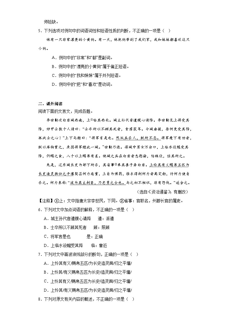 四川省绵阳市江油市2022-2023学年七年级下学期期末语文试题（含解析）02