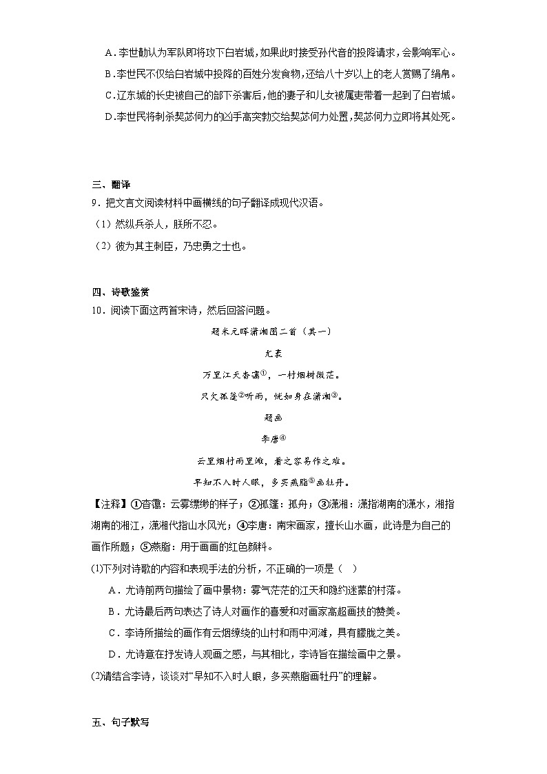 四川省绵阳市江油市2022-2023学年七年级下学期期末语文试题（含解析）03