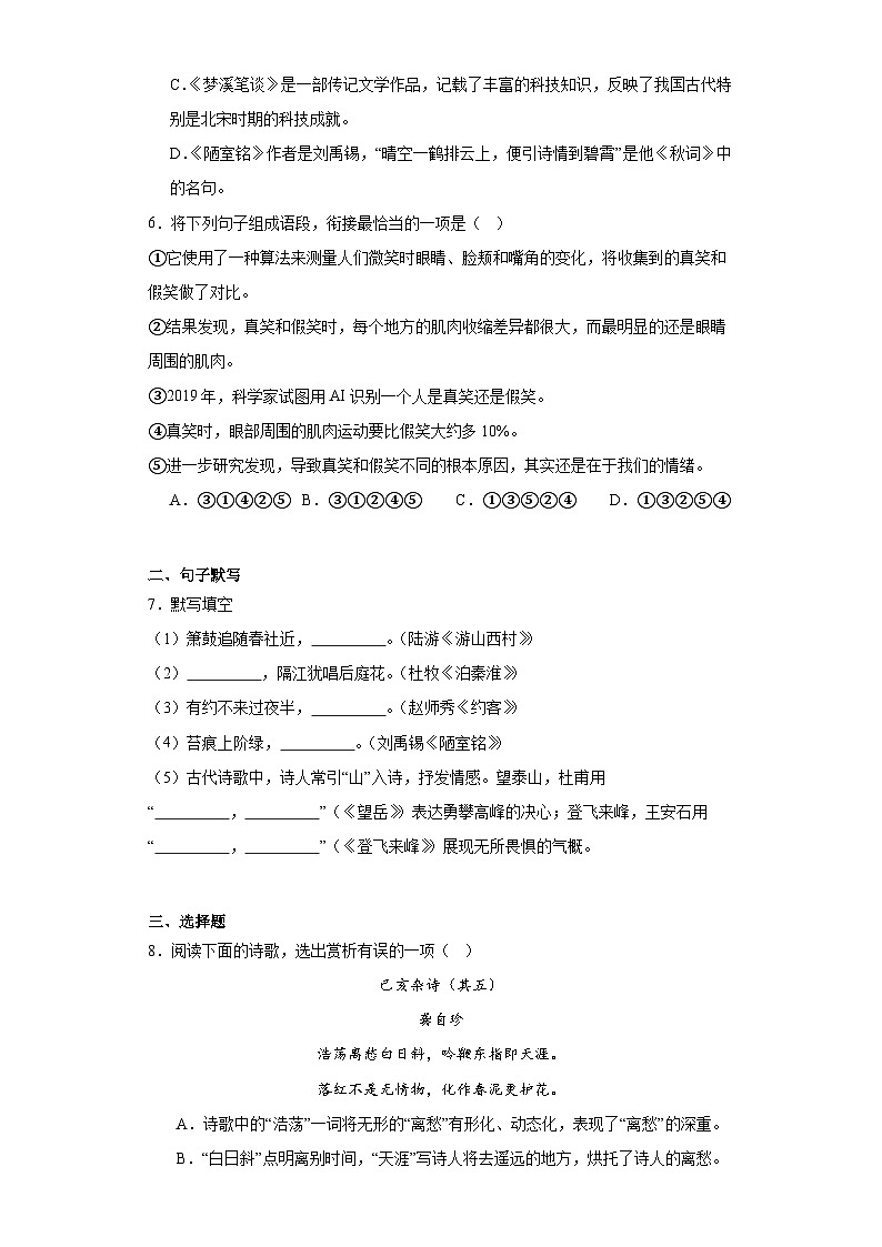 山东省淄博市桓台县2022-2023学年七年级下学期期末语文试题（含解析）第2页