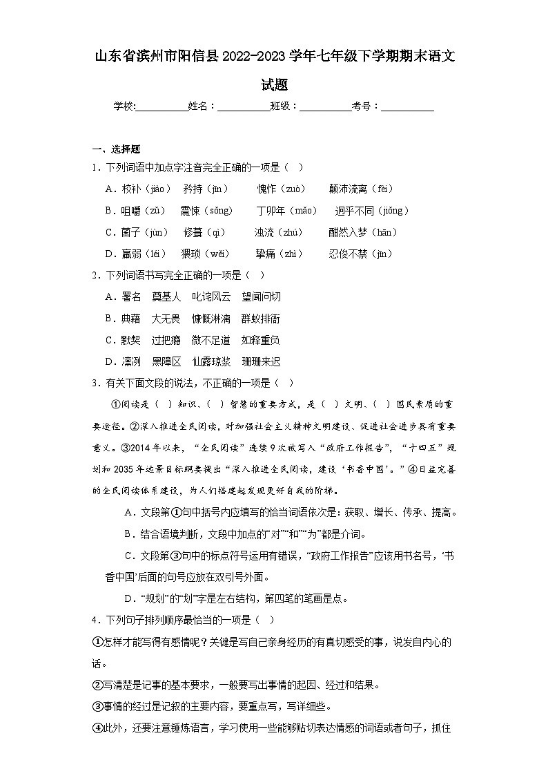 山东省滨州市阳信县2022-2023学年七年级下学期期末语文试题（含解析）01