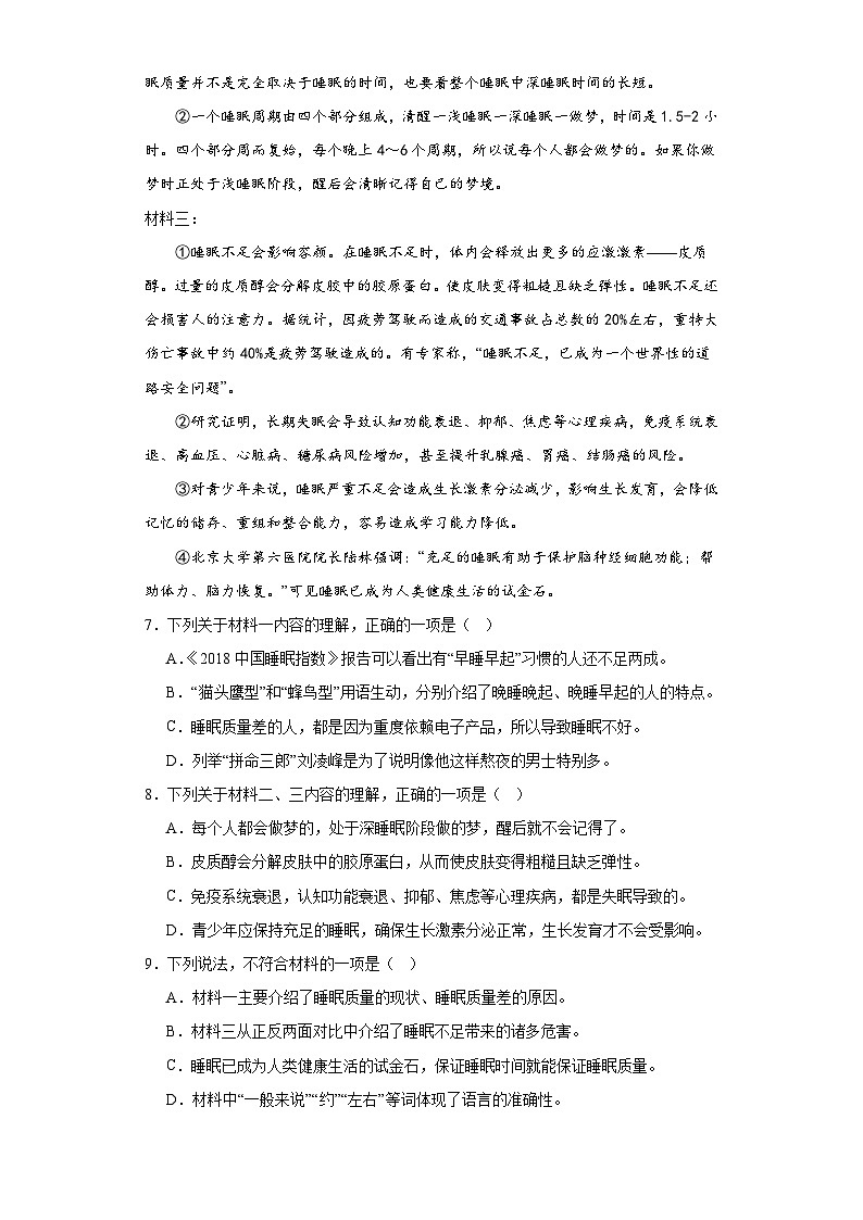 四川省宜宾市第二中学校2022-2023学年七年级下学期期中语文试题（含解析）第3页