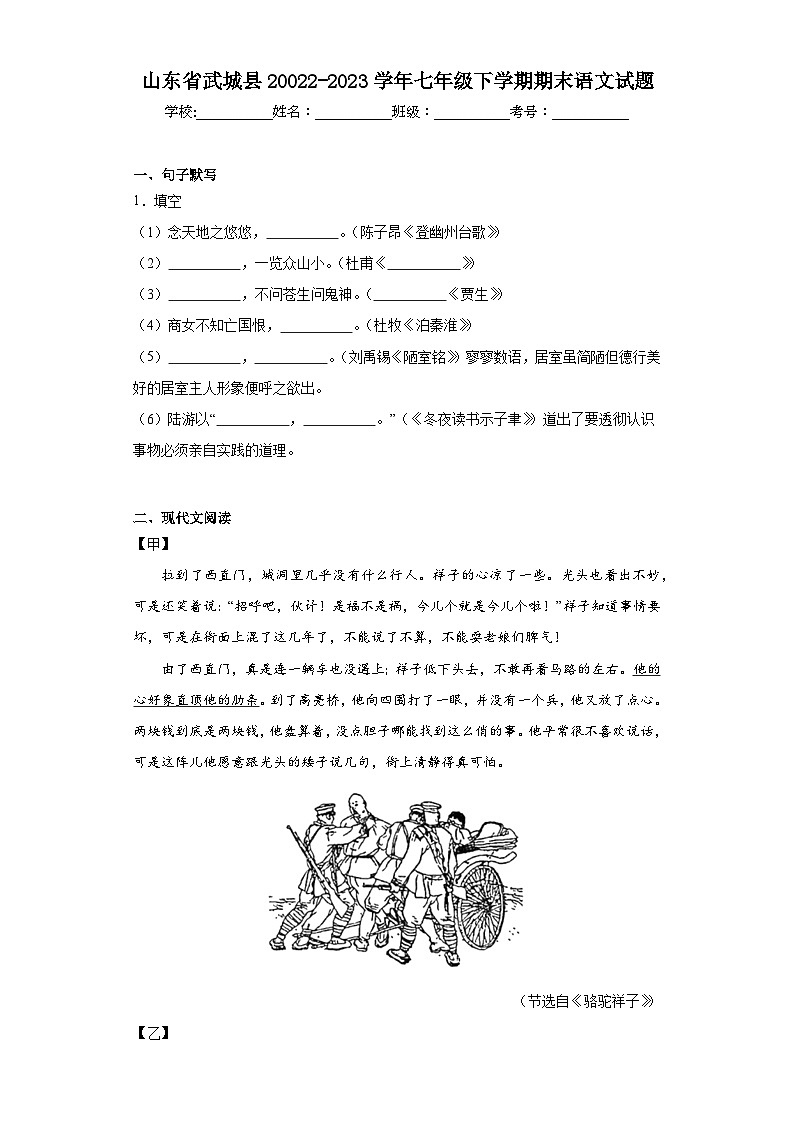 山东省武城县2022-2023学年七年级下学期期末语文试题（含解析）第1页