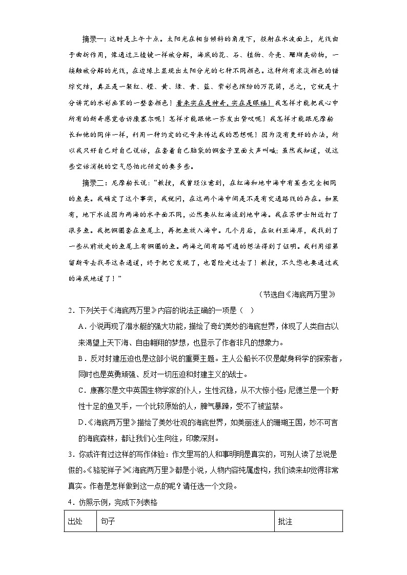 山东省武城县2022-2023学年七年级下学期期末语文试题（含解析）第2页