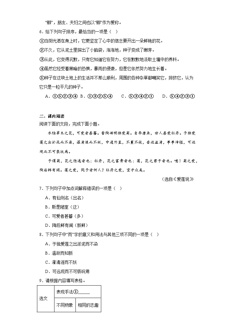 山东省鄄城县2022-2023学年七年级下学期期末语文试题（含解析）第2页