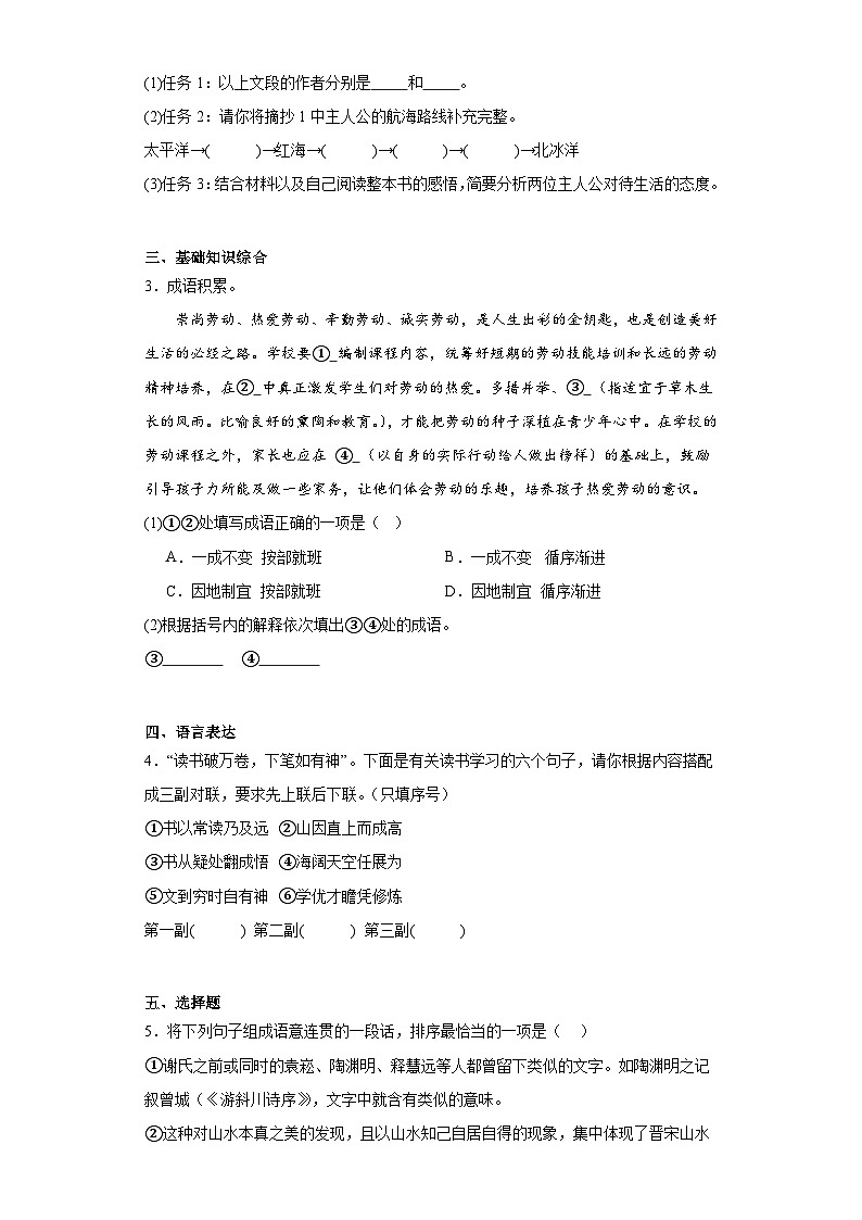 宁夏石嘴山市平罗县2022-2023学年七年级下学期期末语文试题（含解析）02