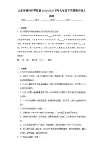 山东省德州市平原县2022-2023学年七年级下学期期末语文试题（含解析）