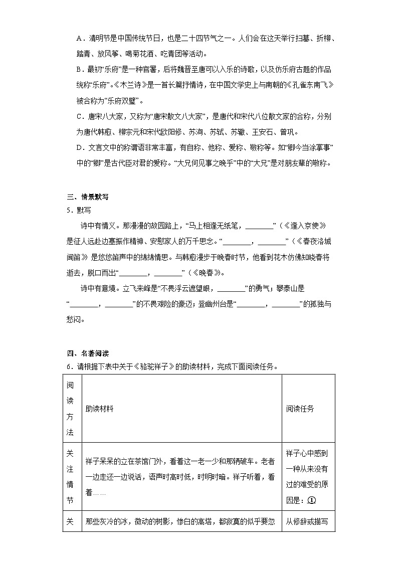 山东省德州市平原县2022-2023学年七年级下学期期末语文试题（含解析）02