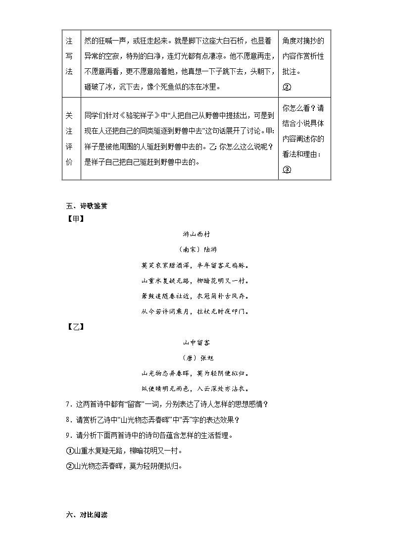 山东省德州市平原县2022-2023学年七年级下学期期末语文试题（含解析）03