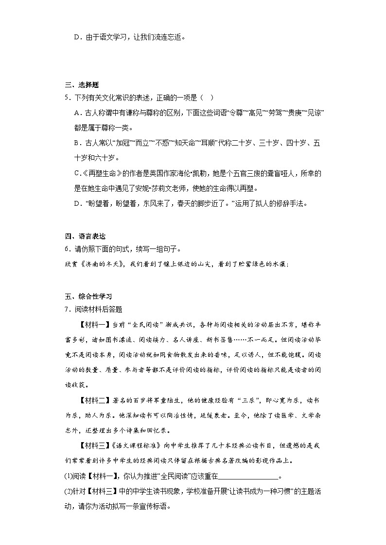 湖南省永州市祁阳市2022-2023学年七年级上学期期末语文试题（含解析）02