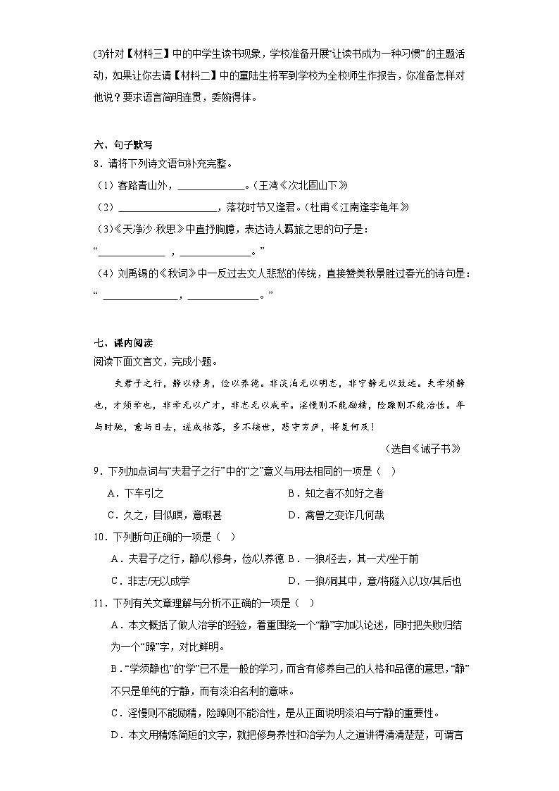 湖南省永州市祁阳市2022-2023学年七年级上学期期末语文试题（含解析）03