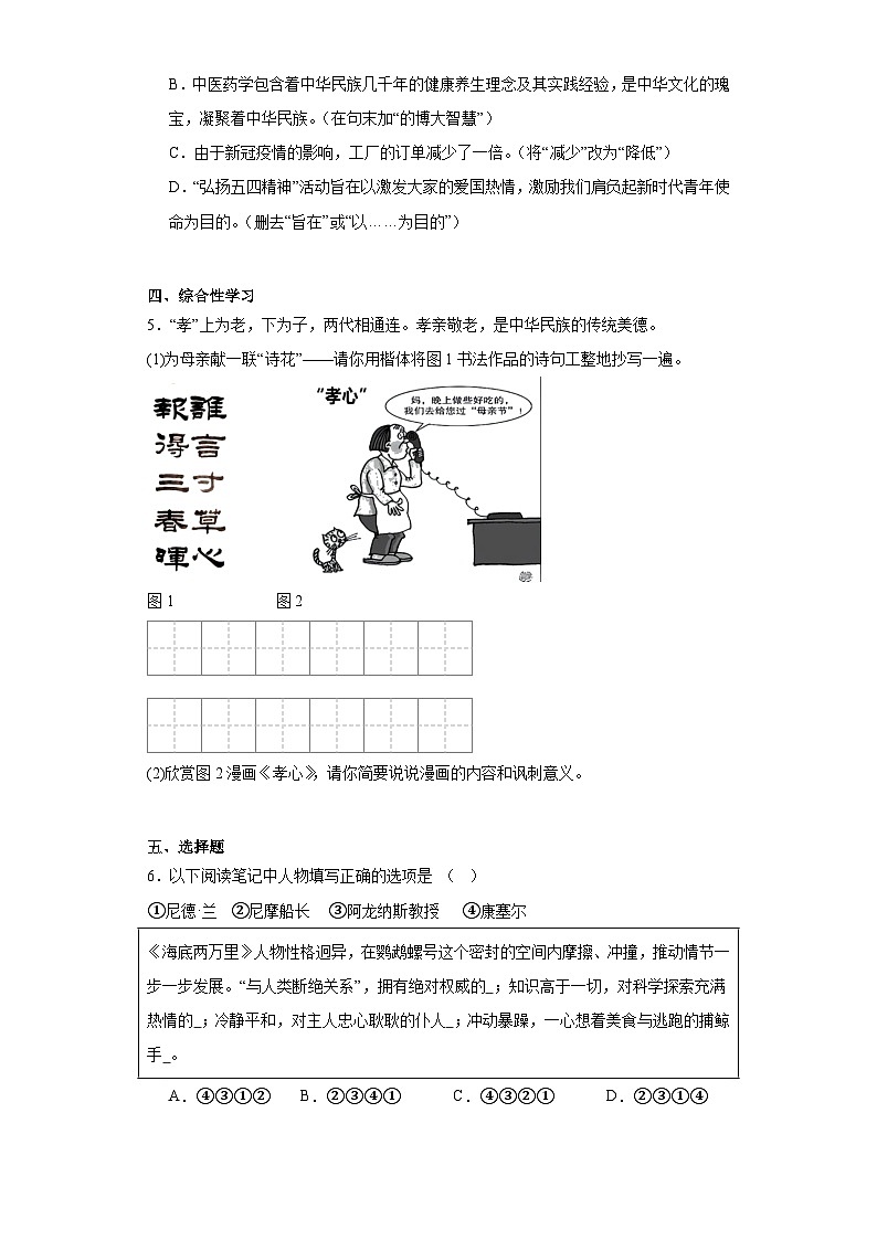 广东省清远市阳山县2022-2023学年七年级下学期期末语文试题（含解析）第2页