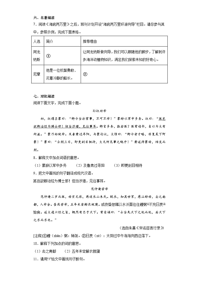 广东省清远市阳山县2022-2023学年七年级下学期期末语文试题（含解析）第3页