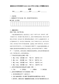湖南省永州市祁阳市2022-2023学年七年级上学期期末语文试题（含解析）
