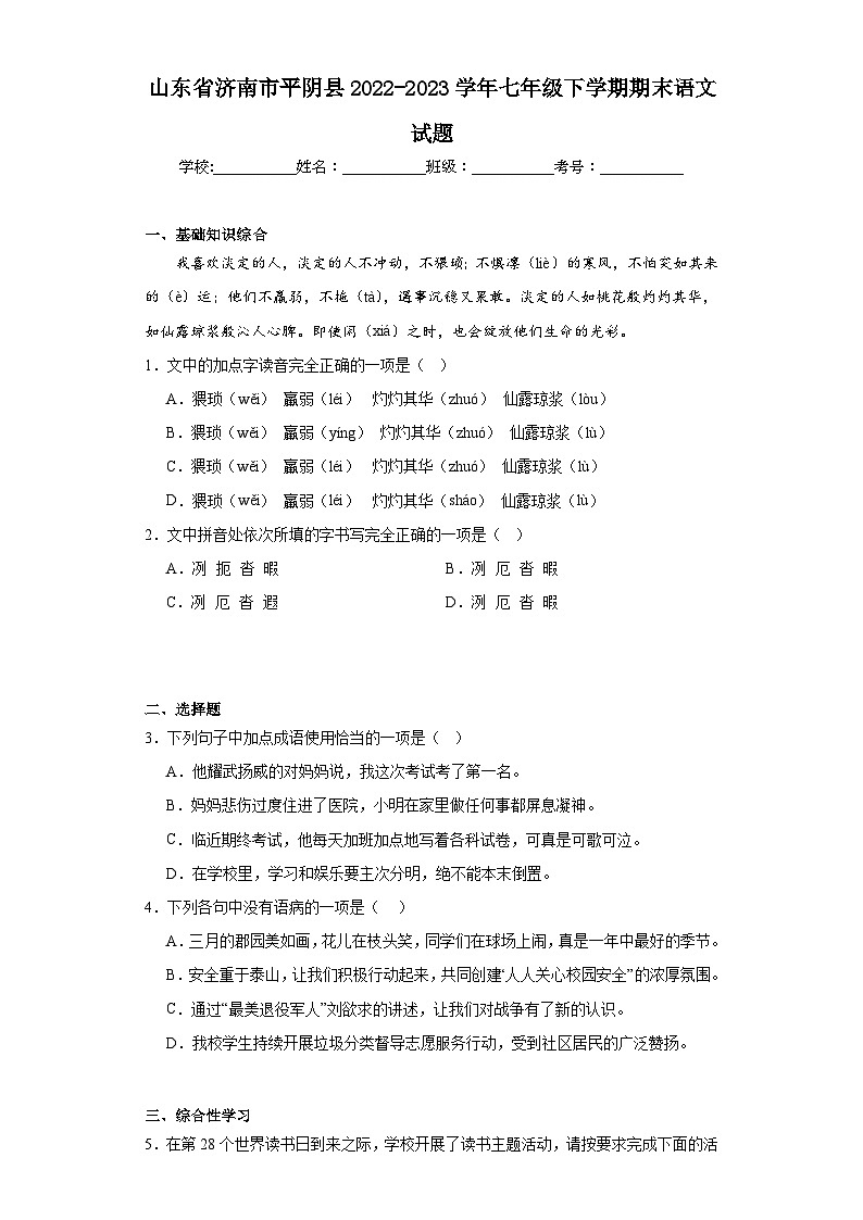 山东省济南市平阴县2022-2023学年七年级下学期期末语文试题（含解析）01
