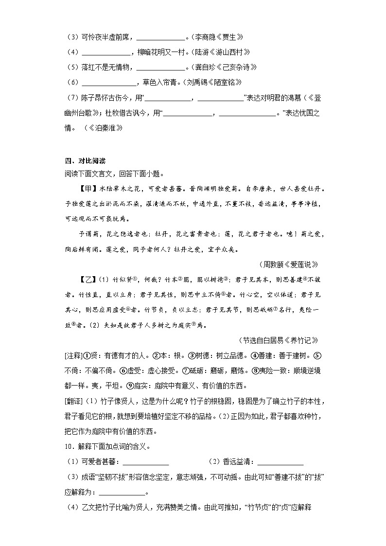 辽宁省阜新市彰武县2022-2023学年七年级下学期期末语文试题（含解析）第3页